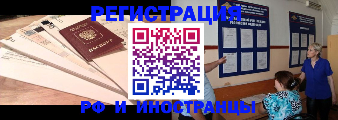 прописка штамп в Тарко-Сале