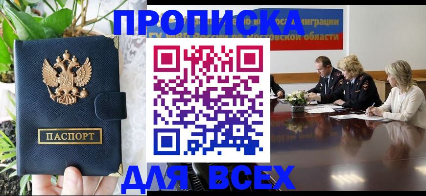временная регистрация законно в Тарко-Сале